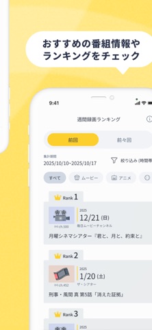 auひかりテレビ番組ナビ｜番組表・おすすめ・通知 のスクリーンショット
