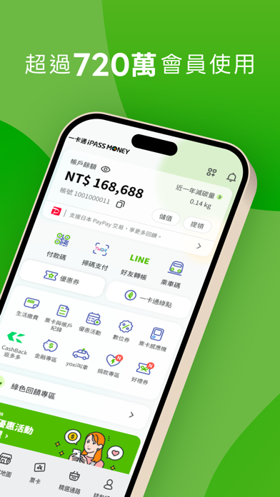 一卡通 iPASS MONEY 스크린샷 2
