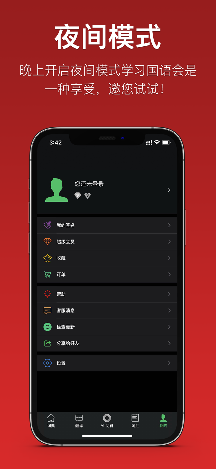 国语助手 screenshot 9