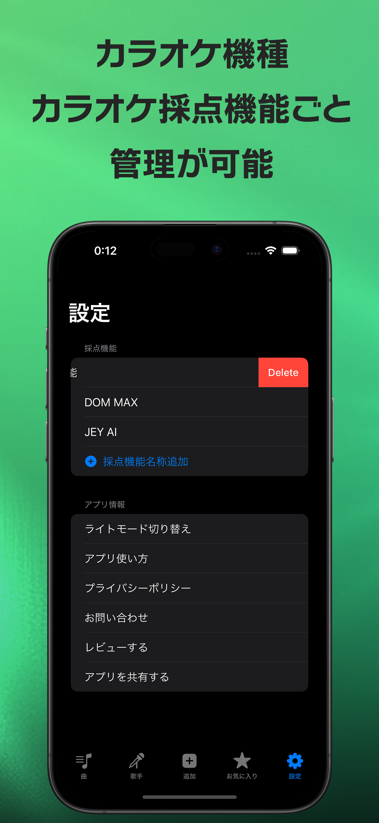 カラオケ 曲・採点管理 - 十八番リスト