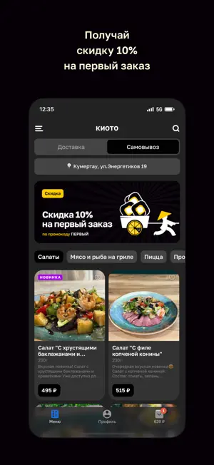 КИОТО • Кумертау screenshot 2