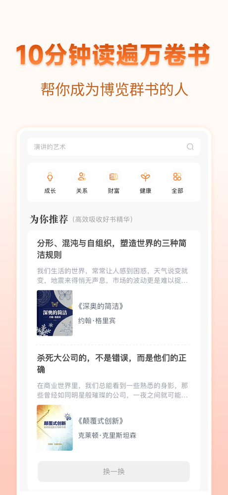 茫径-好书简读馆 screenshot 1