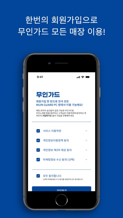 무인가드 (Muin Guard)