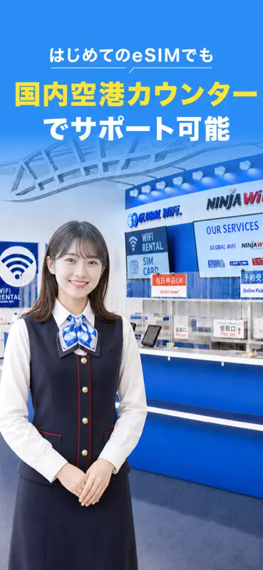 World eSIM 海外旅行は海外eSIMでインターネット screenshot 6 of 8