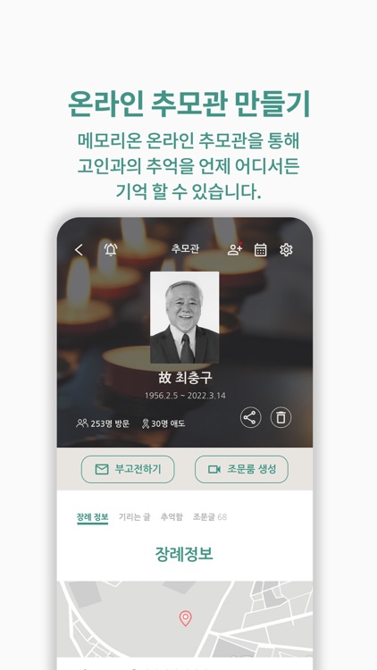 메모리온(Memory On) screenshot-4