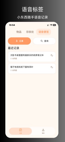 放哪了Pro—收纳物品定位 screenshot