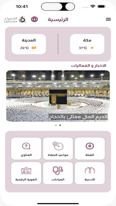 Screenshot #1 pour AlQasswa-Hajj