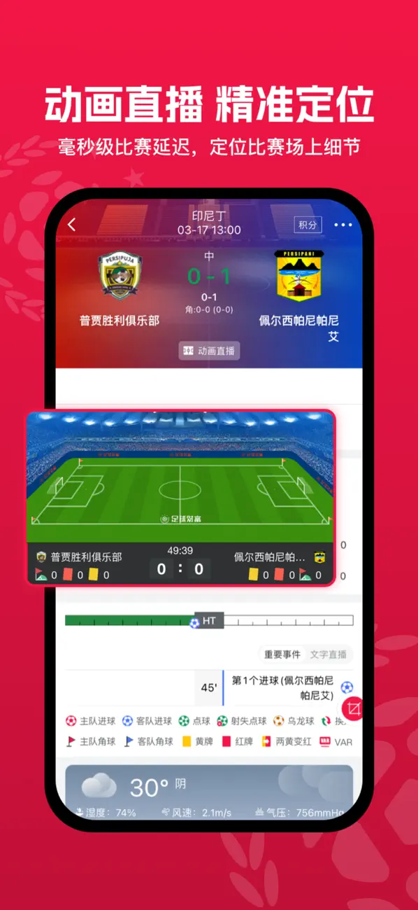 Screenshot #3 pour 足球财富-专业体育赛事数据