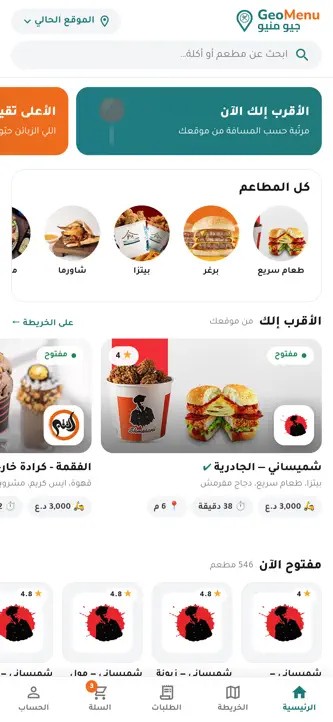 GeoMenu - Baghdad Food screenshot 3