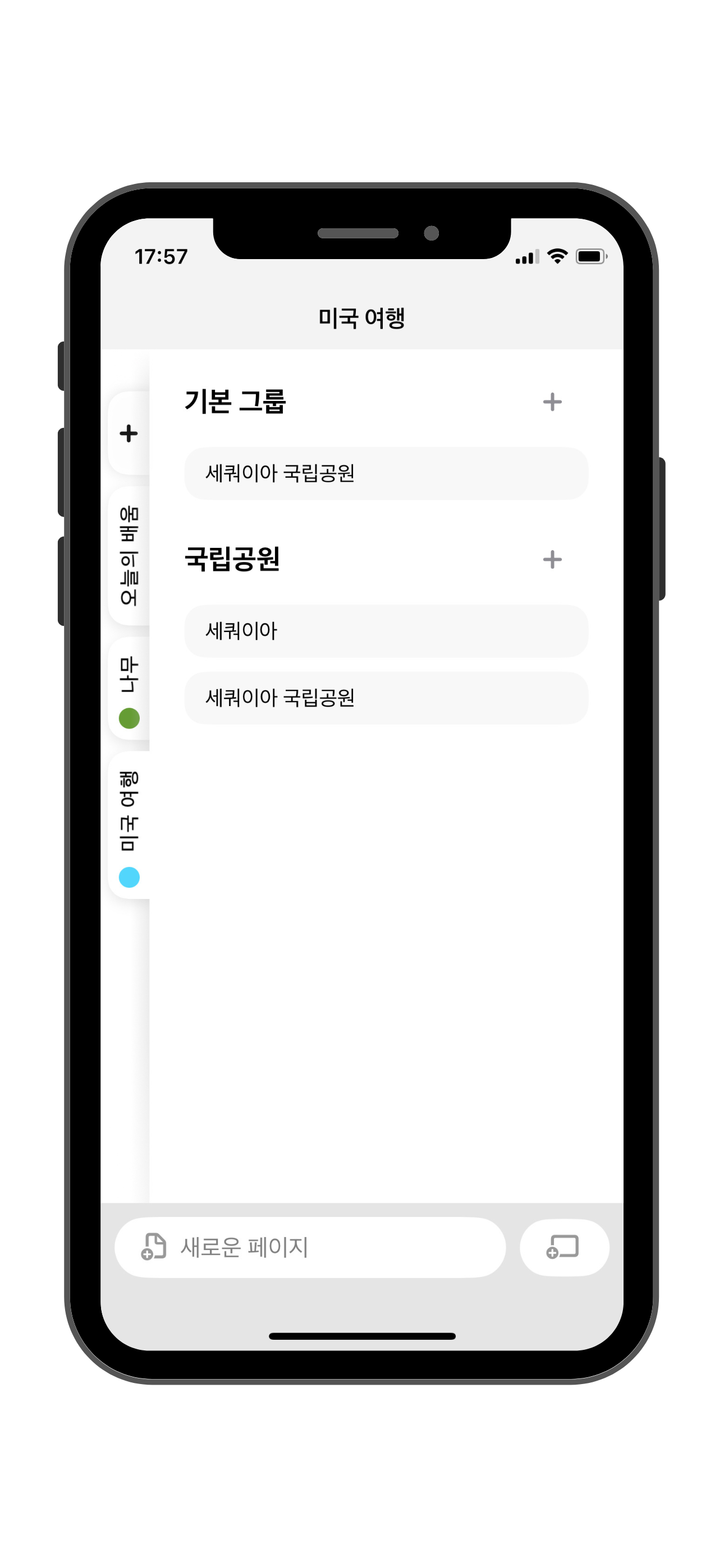 세쿼이아 - 오늘 배운 것을 차곡차곡