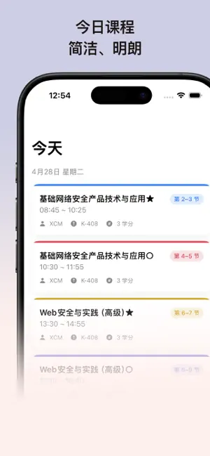 Schedy 课程表 screenshot 3