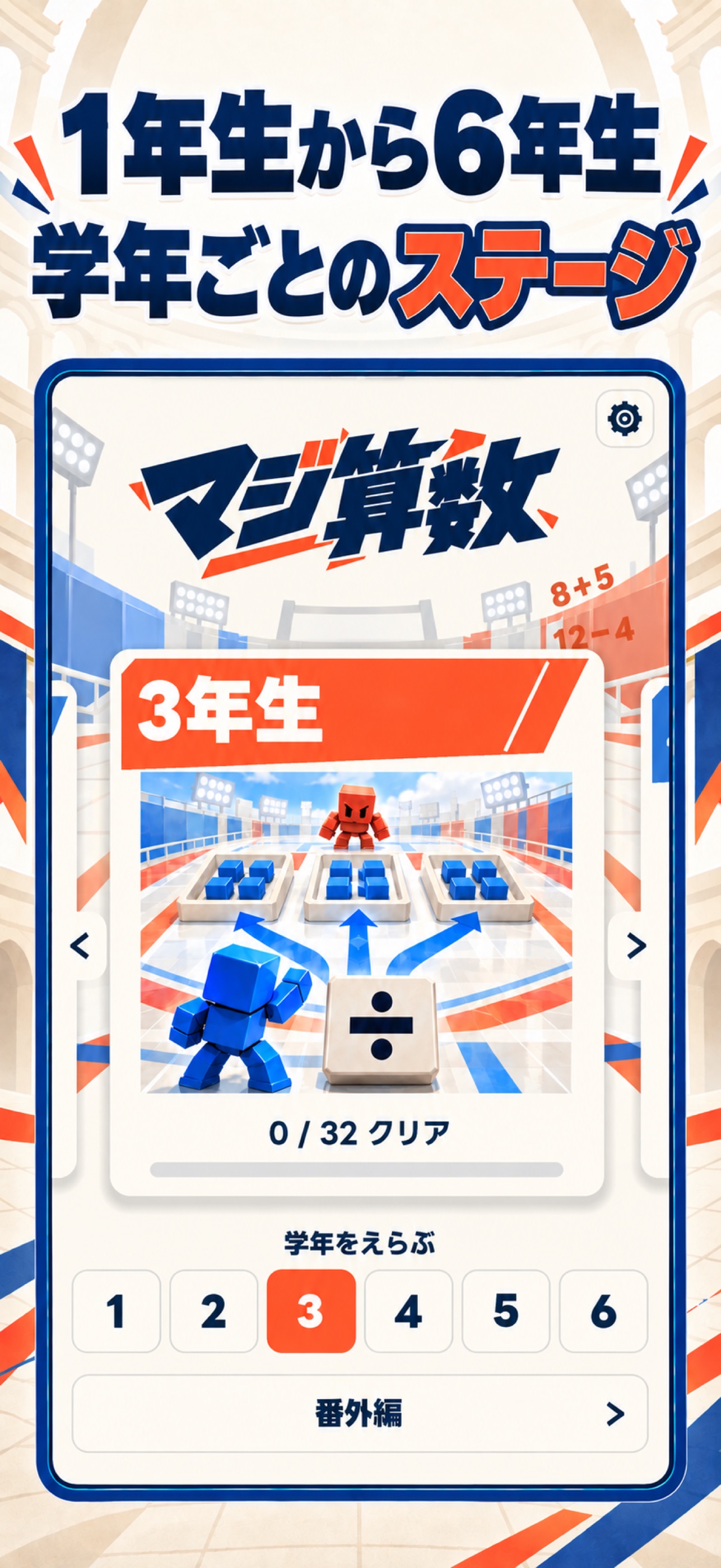 Screenshot 5 of マジ算数 - 小学生の算数バトル