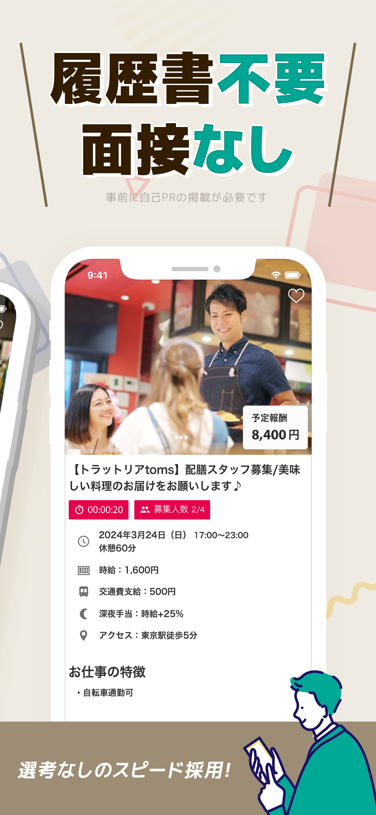 ぱふぇま-日雇い・短期バイト｜即日/日雇いスポット短期バイト