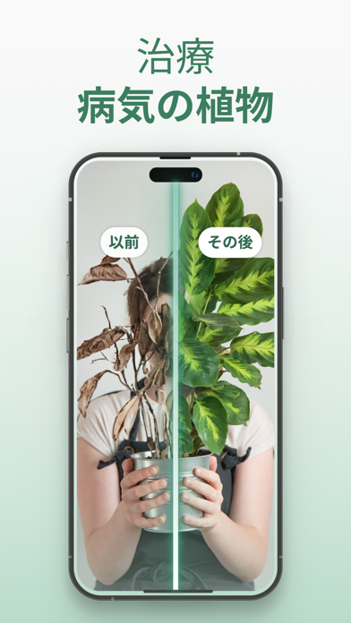 Plantify : 植物識別アプリのおすすめ画像4