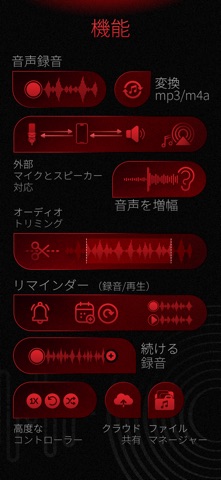 オーディオレコーダープロ＆再生 のスクリーンショット