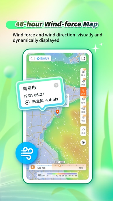 墨迹天气-MojiWeather Screenshot