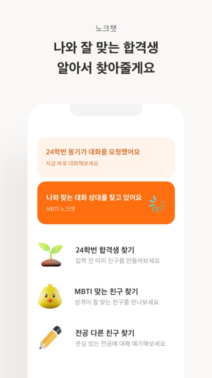노크 - 내가 찾던 대학생활 screenshot-4