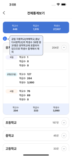 충남교육수첩 screenshot 5