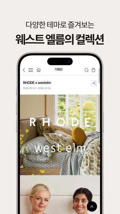 웨스트엘름 screenshot-3