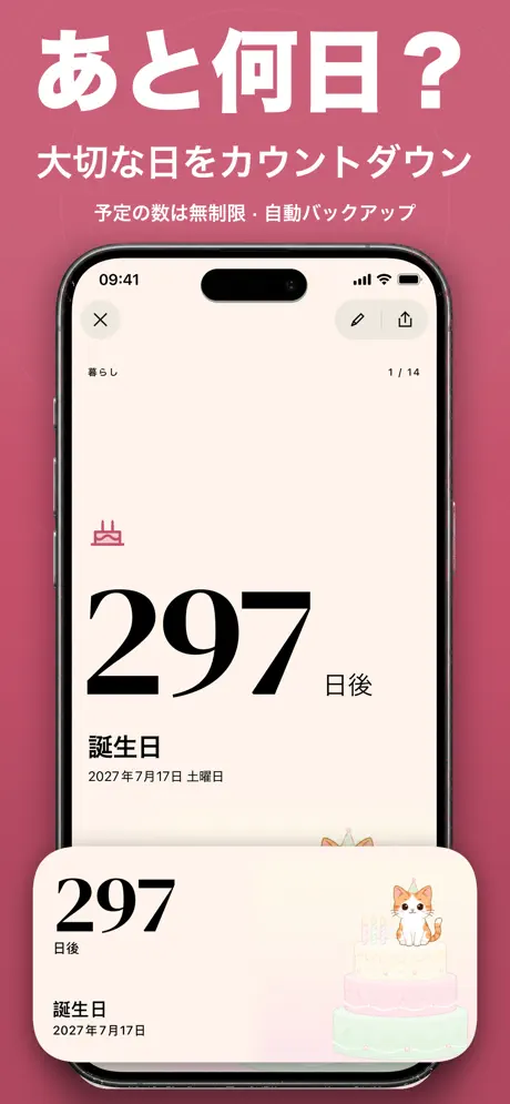 カウントダウン ウィジェット: 記念日 — スクリーンショット 1