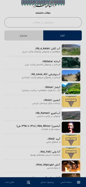 HazaraPedia screenshot 2