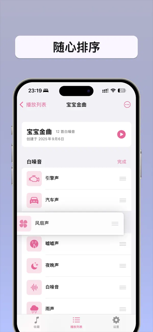 宝宝白噪音 – 新生儿白噪音 截图 5