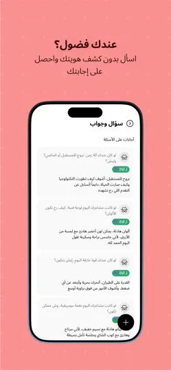 Screenshot von انت:منصة تواصل اجتماعي للانماط auf dem iPhone 5