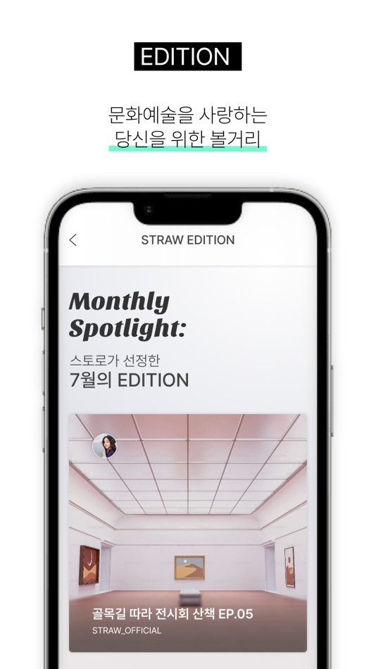 #5. STRAW 스트로 (iOS) 由: BK C&C