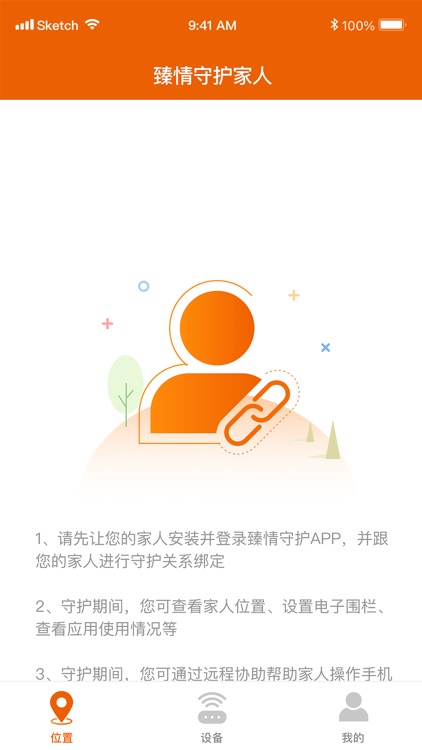 臻情守护关爱端