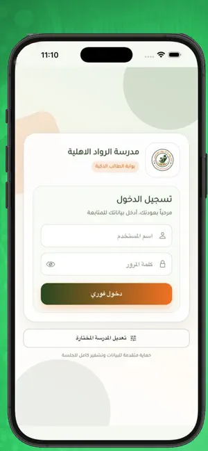 مجموعة الرواد التعليمية screenshot 4