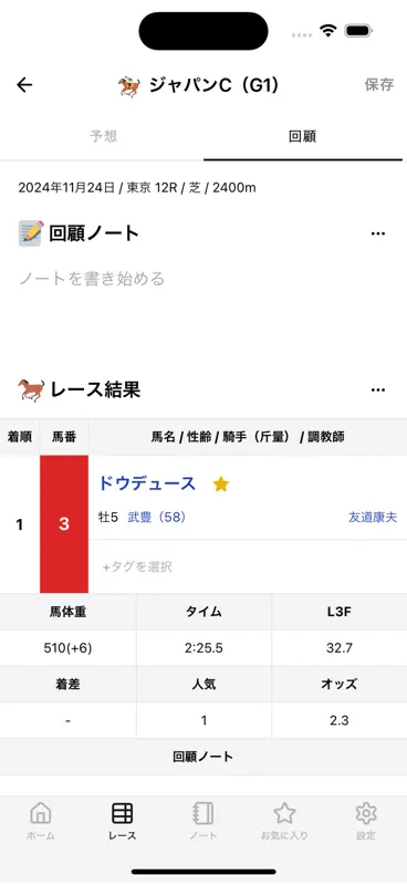 umanote - 競馬のメモ帳 screenshot 1 of 6