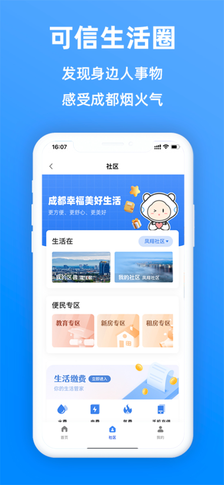 天府市民云 screenshot 2