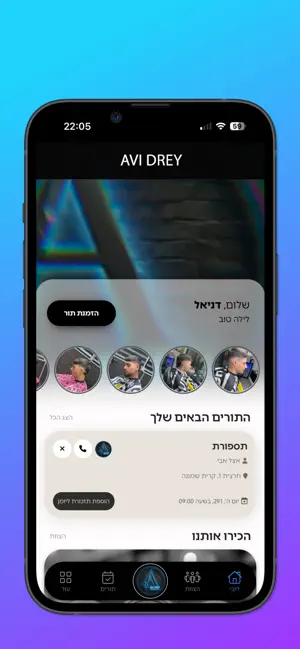 Avi Drey | אבי דריי screenshot 1