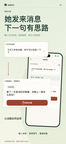 聊天话术-恋爱话术大师与情感先生 preview