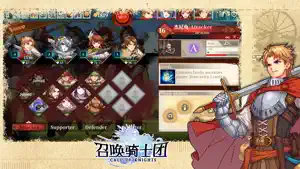 召喚騎士團 screenshot 4