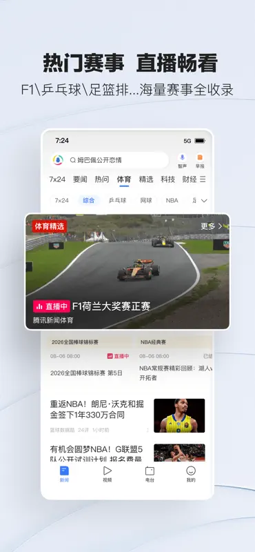 腾讯新闻 screenshot 8 of 10
