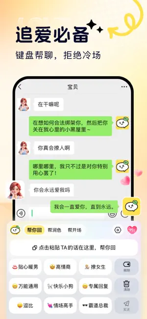 蜜恋键盘 - 智能回复轻松追爱 screenshot 2