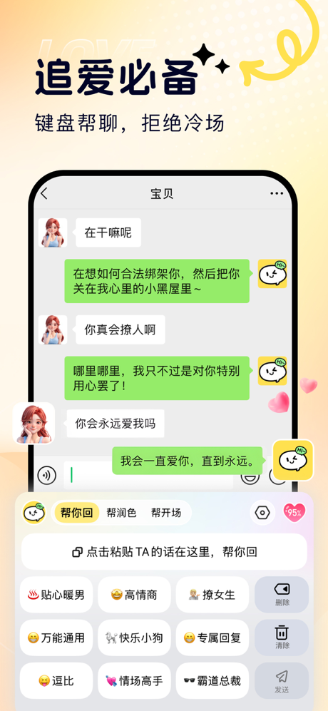 蜜恋键盘 - 智能回复轻松追爱 screenshot 2
