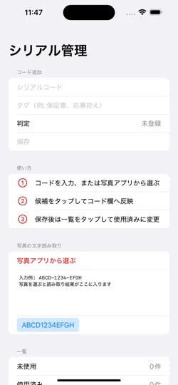 Screenshot von シリアルOCR管理 auf dem iPhone 3