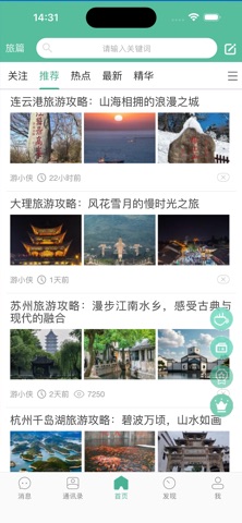 旅篇 screenshot