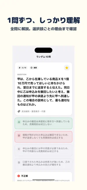 ビジネス実務法務検定試験 2級 | 2026年対策問題 screenshot 2