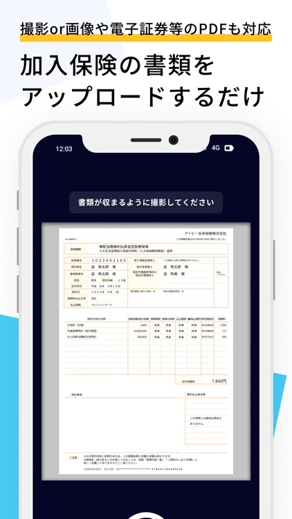 保険簿 全ての保険を1つに screenshot-5
