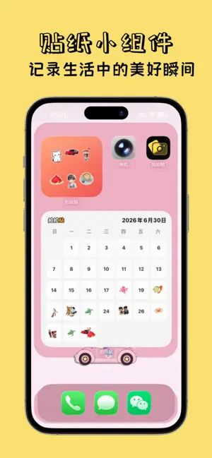 拍拍贴 - 贴纸随手拍，让美好触手可及 screenshot 4