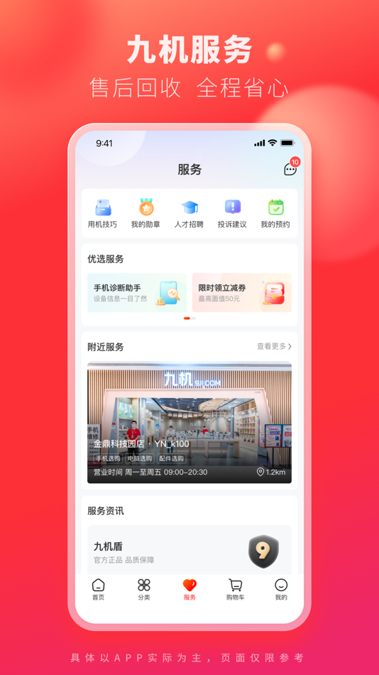 #2. 九机网-手机&电脑&数码销售平台 (iOS) By: 云南九机信息技术有限公司