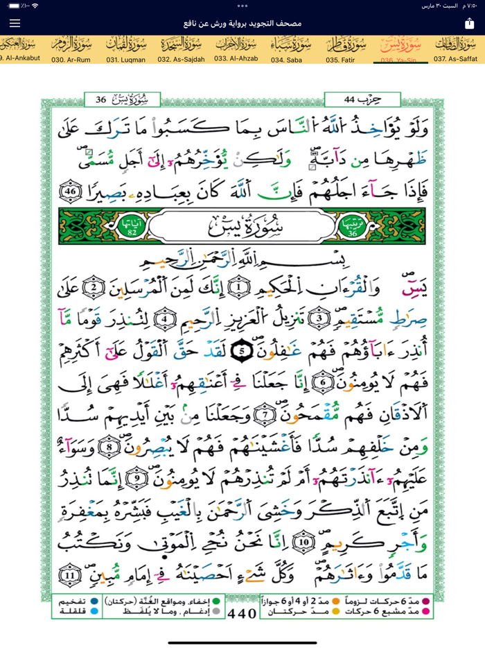 Quran Warsh Tajwid MP3 Offline