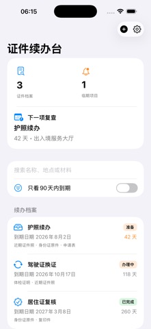 Document Renewal Desk · Screenshots 4