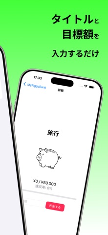 MyPiggyBank screenshot