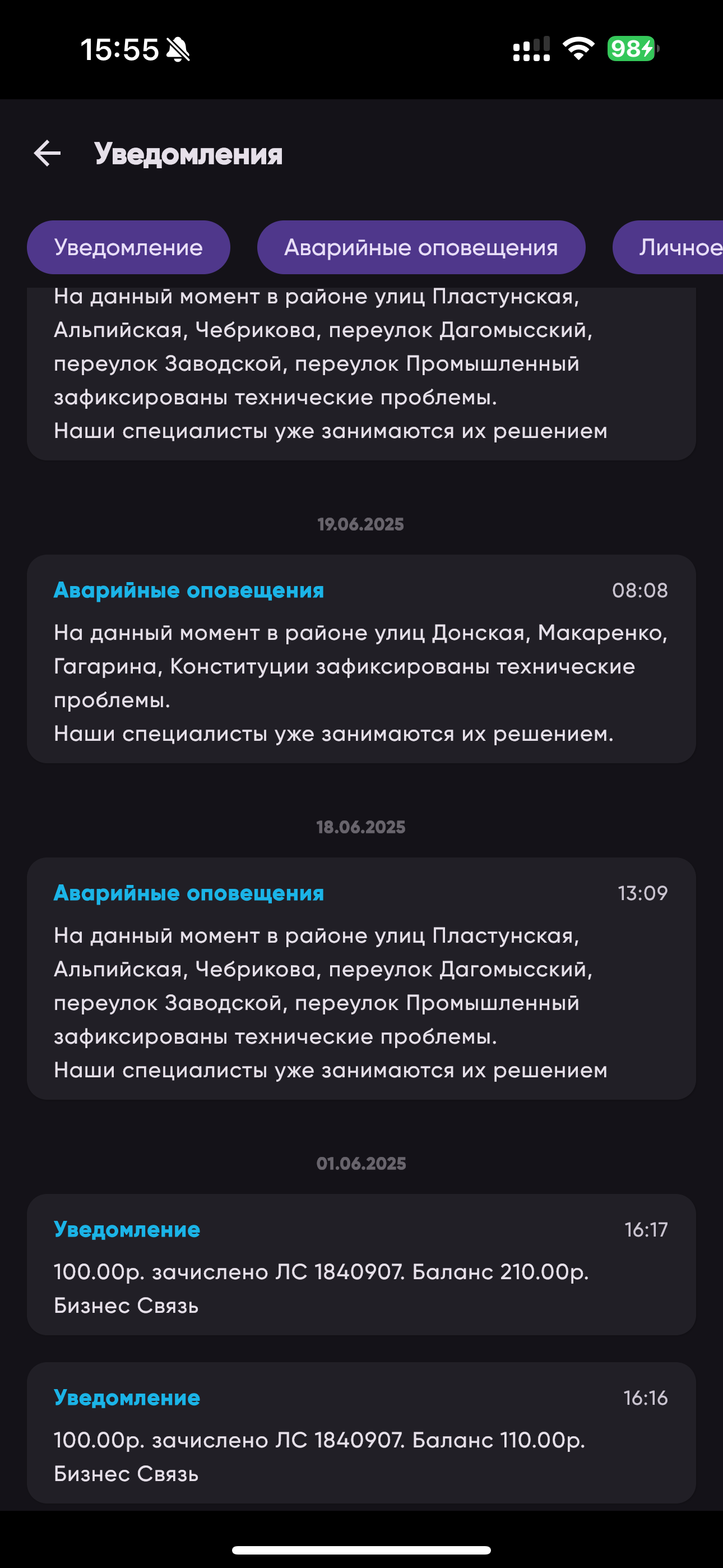Моя Бизнес-Связь screenshot 7