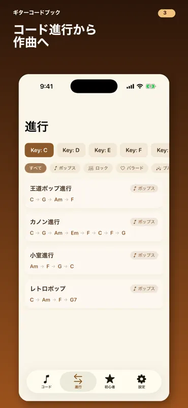 ギターコードブック screenshot 3 of 3