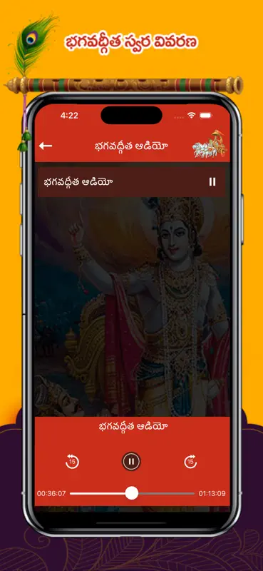 Bhagavad Gita Telugu ! screenshot 7 of 8